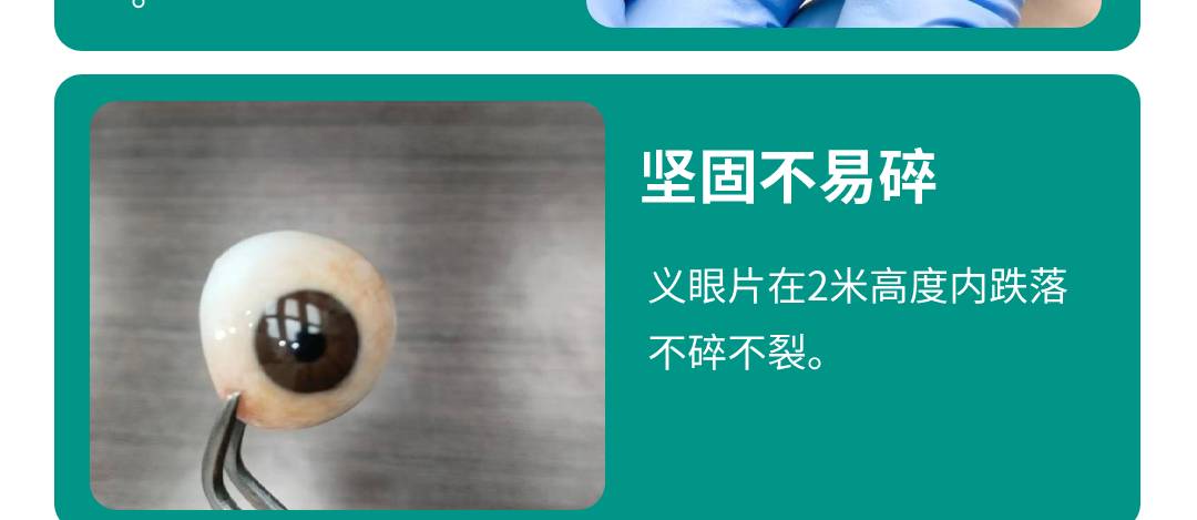 義眼定制通用性強